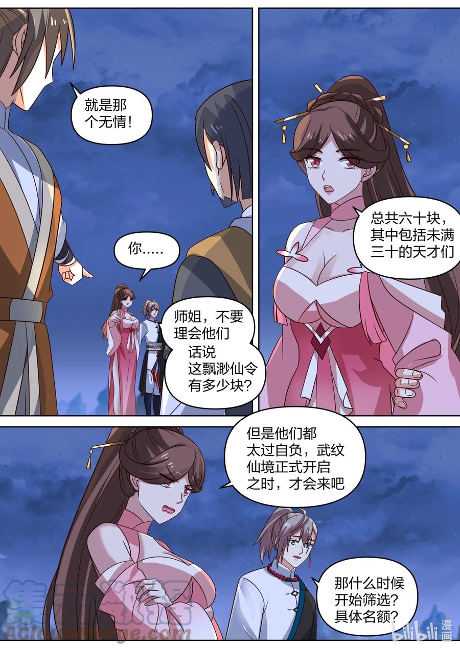 465挑事反被嘲-修罗武神-原著: 善良的蜜蜂,噼咔噼（第2张）