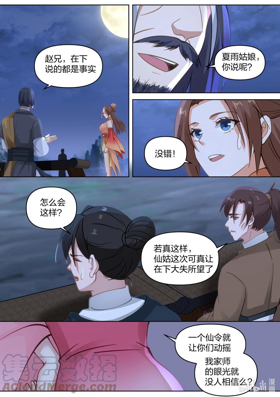 465挑事反被嘲-修罗武神-原著: 善良的蜜蜂,噼咔噼（第7张）