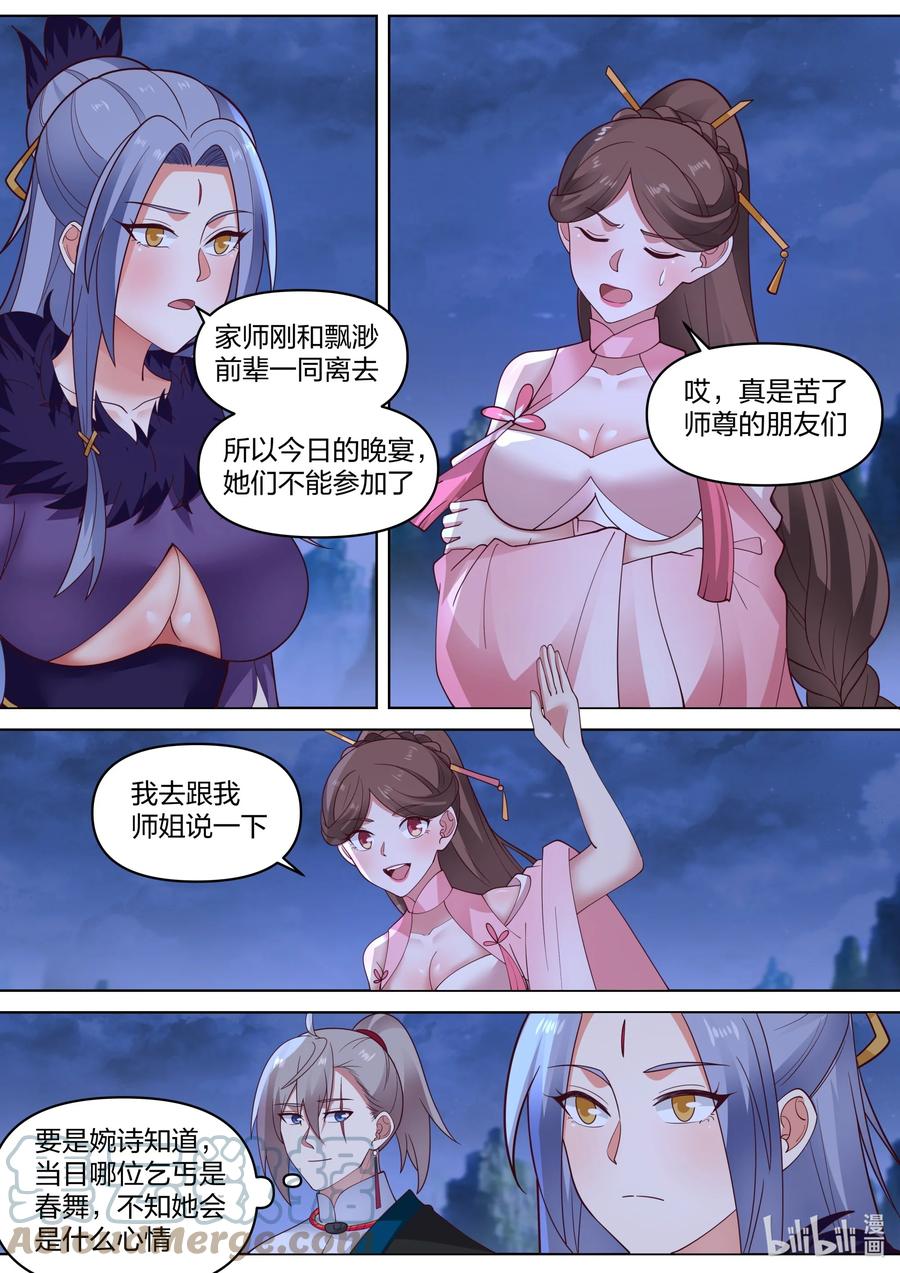 465挑事反被嘲-修罗武神-原著: 善良的蜜蜂,噼咔噼（第4张）