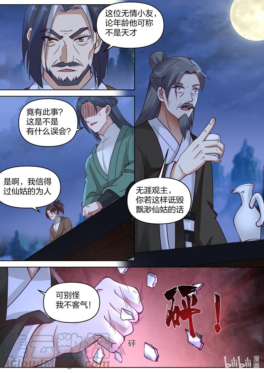 465挑事反被嘲-修罗武神-原著: 善良的蜜蜂,噼咔噼（第6张）