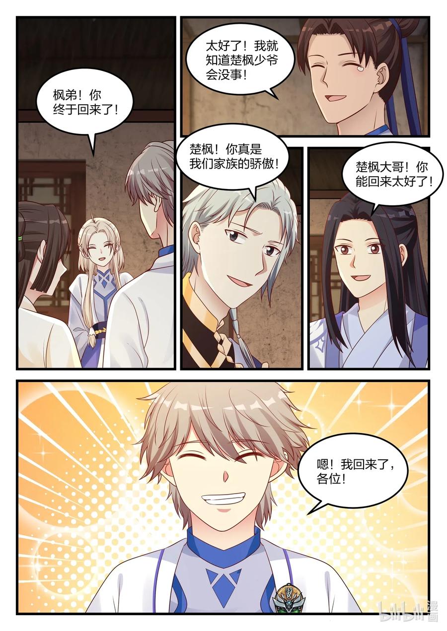 045风波尽，开启新任务-修罗武神-原著: 善良的蜜蜂,噼咔噼（第6张）