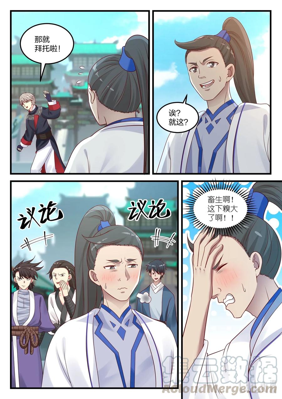 045风波尽，开启新任务-修罗武神-原著: 善良的蜜蜂,噼咔噼（第9张）