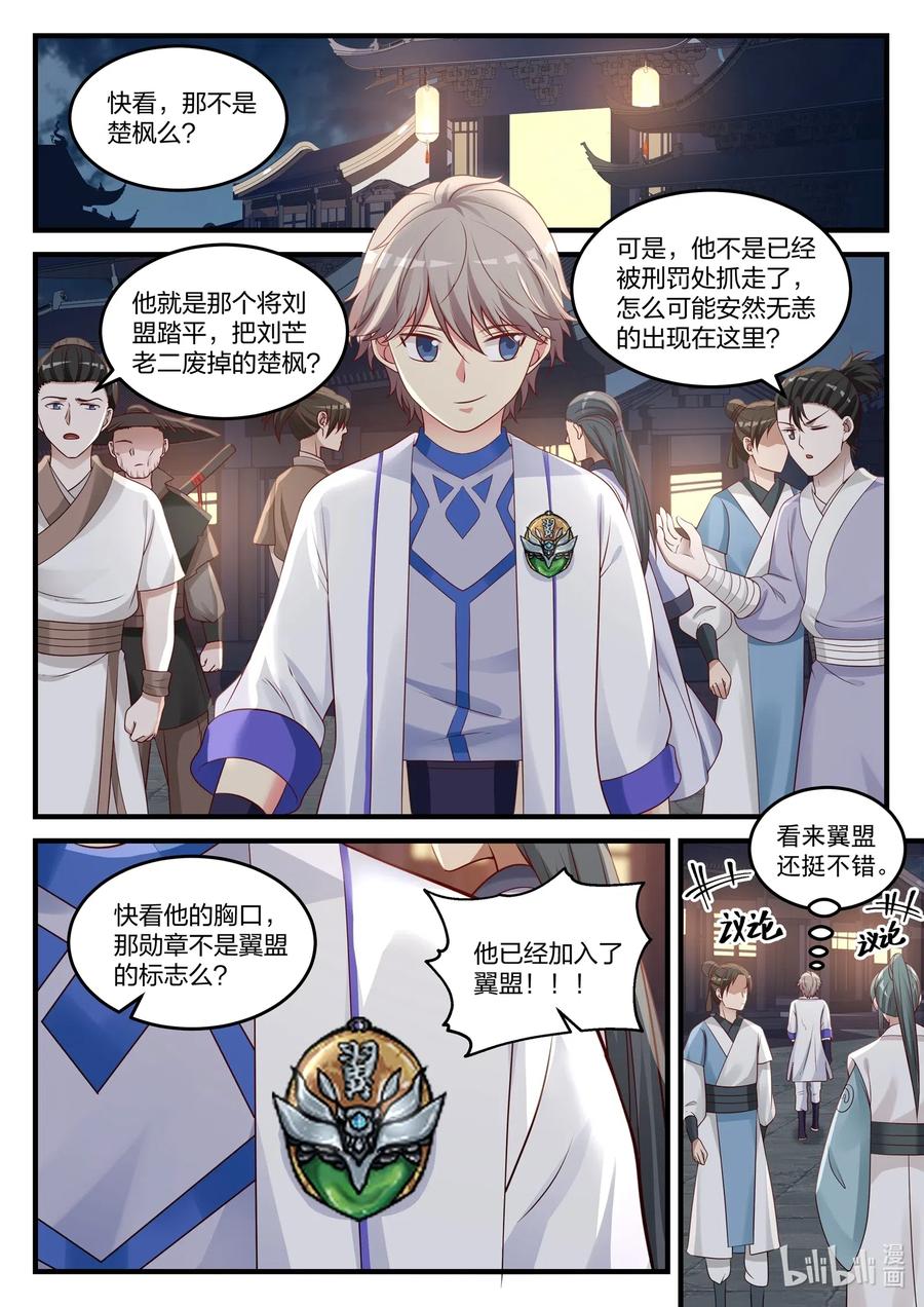 045风波尽，开启新任务-修罗武神-原著: 善良的蜜蜂,噼咔噼（第4张）