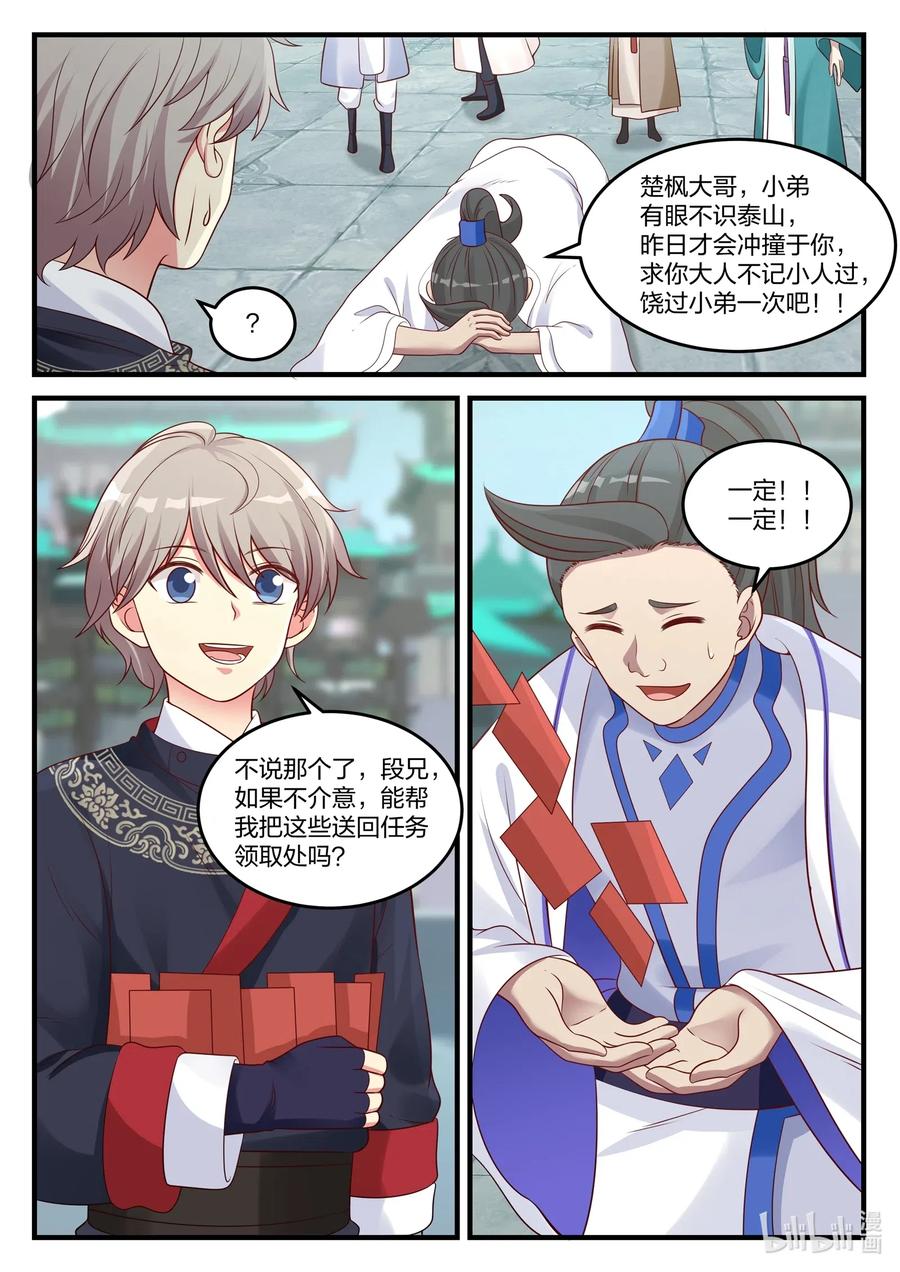 045风波尽，开启新任务-修罗武神-原著: 善良的蜜蜂,噼咔噼（第8张）