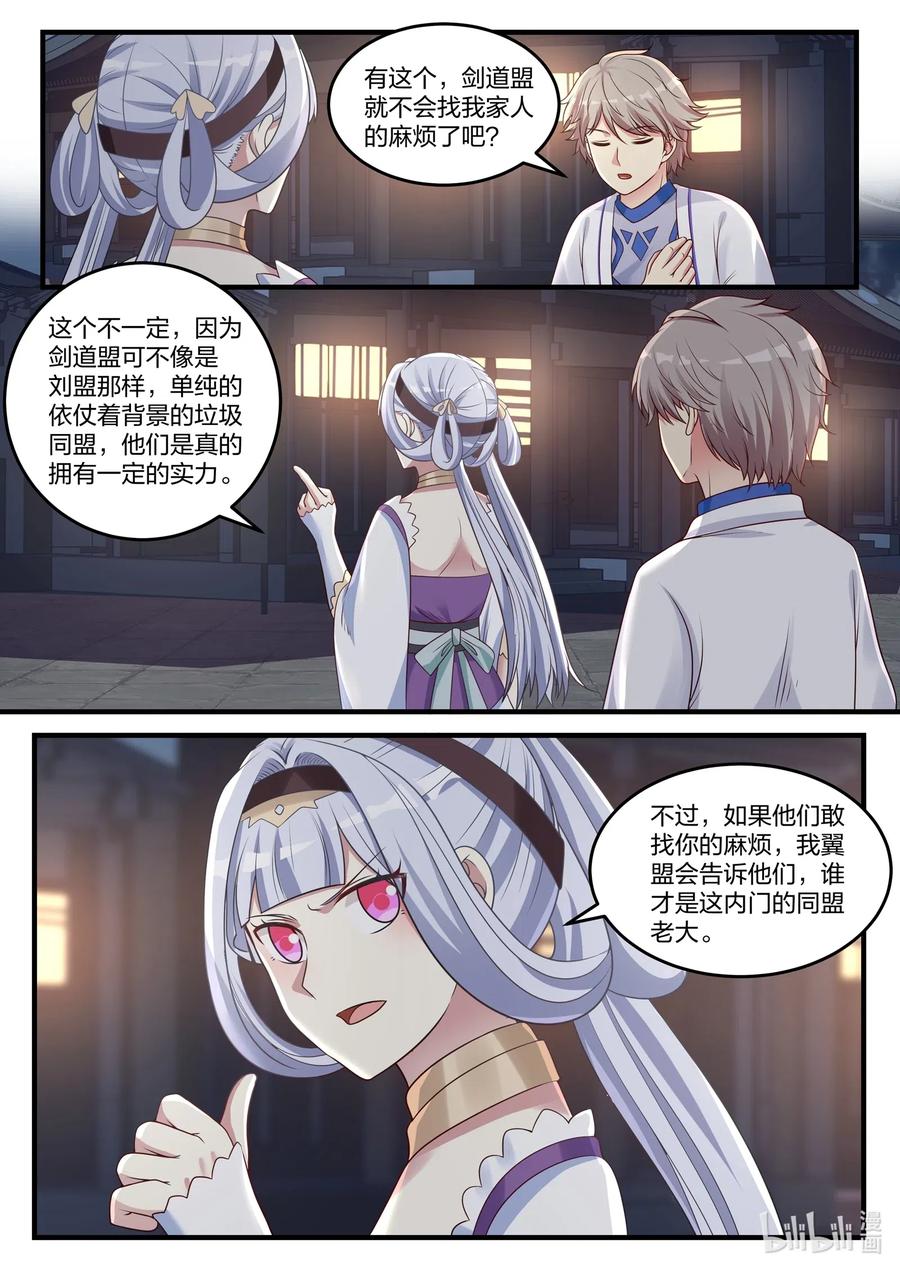 045风波尽，开启新任务-修罗武神-原著: 善良的蜜蜂,噼咔噼（第2张）