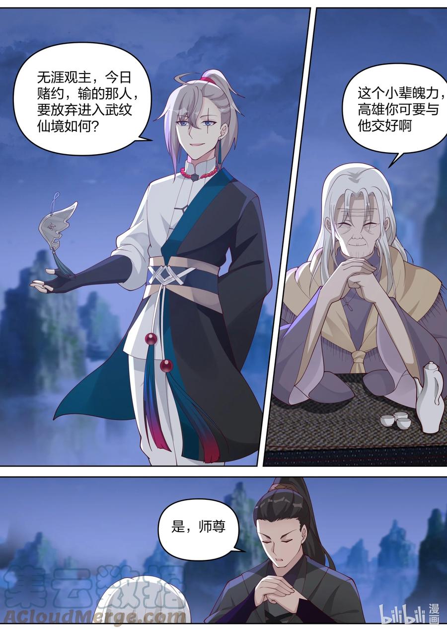 466独创武技-修罗武神-原著: 善良的蜜蜂,噼咔噼（第2张）