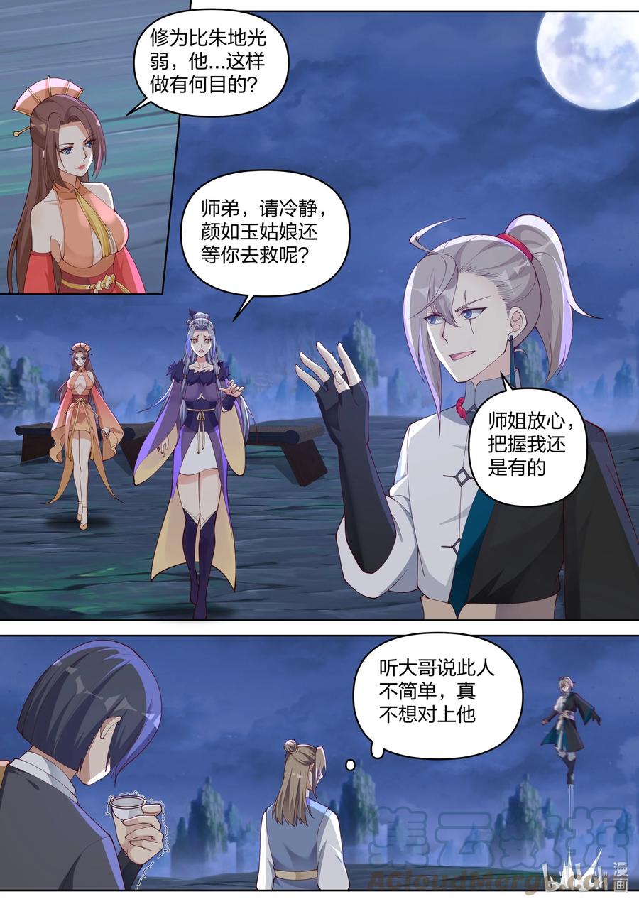 466独创武技-修罗武神-原著: 善良的蜜蜂,噼咔噼（第3张）