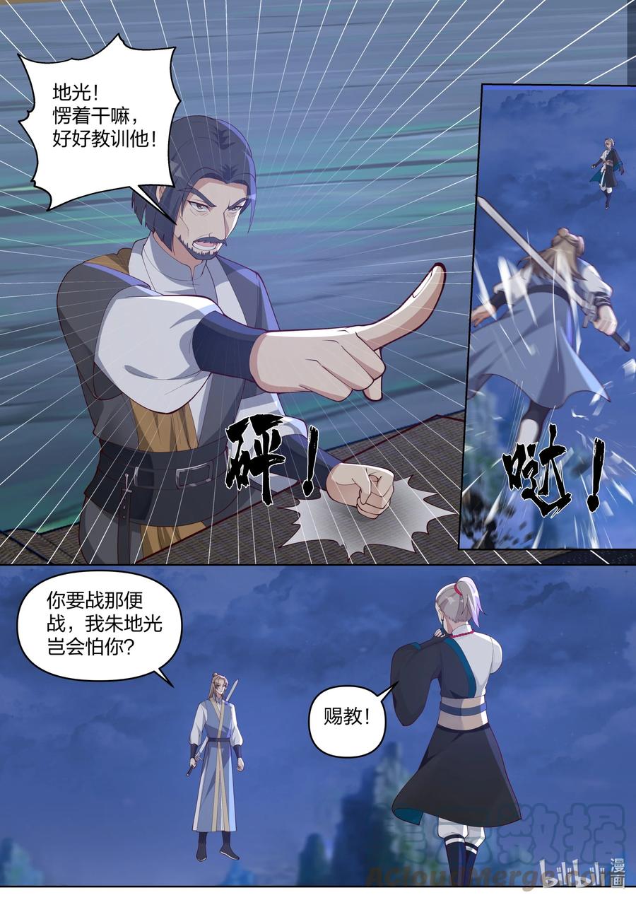 466独创武技-修罗武神-原著: 善良的蜜蜂,噼咔噼（第4张）