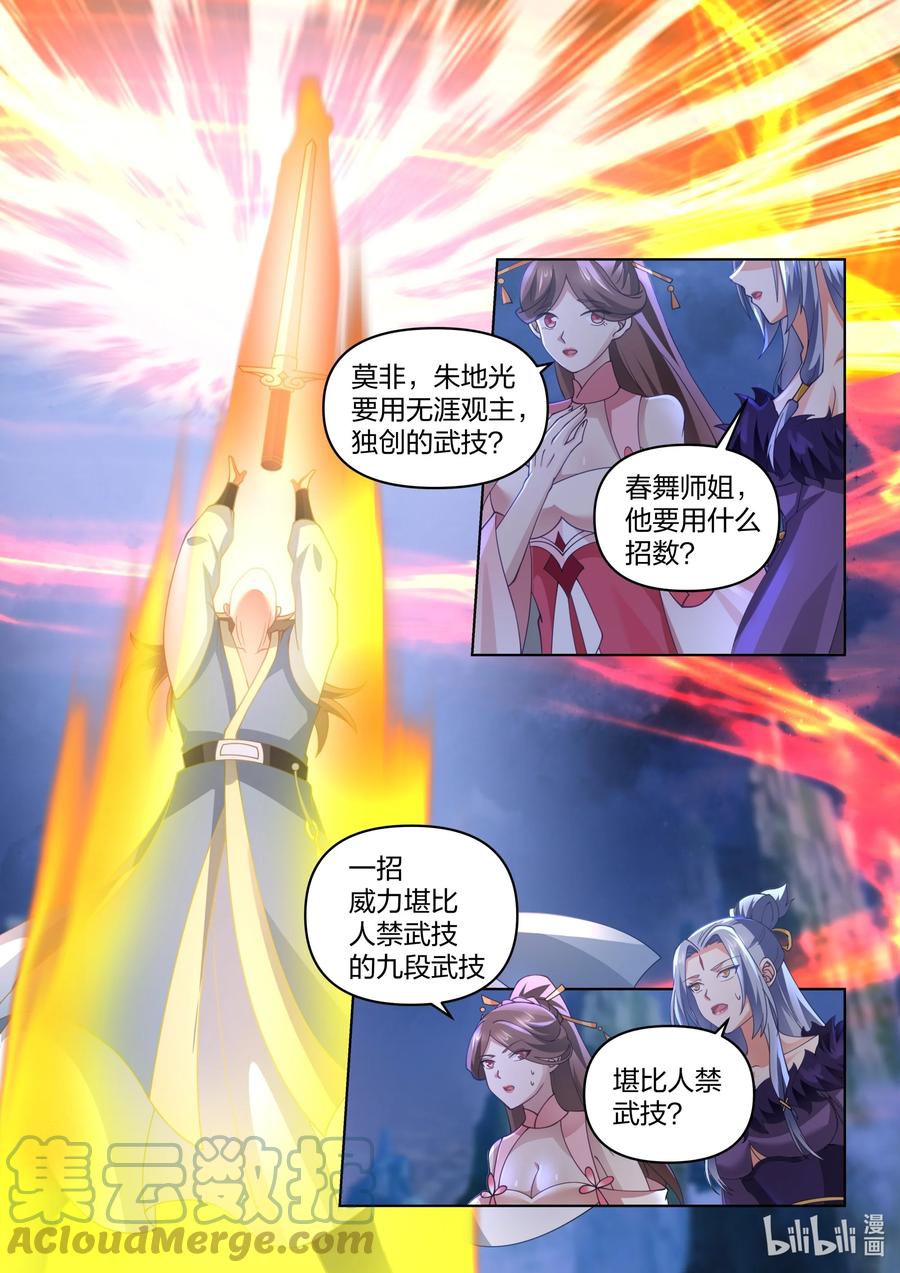 466独创武技-修罗武神-原著: 善良的蜜蜂,噼咔噼（第10张）