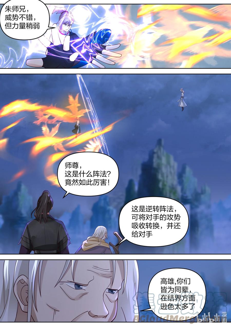 466独创武技-修罗武神-原著: 善良的蜜蜂,噼咔噼（第8张）