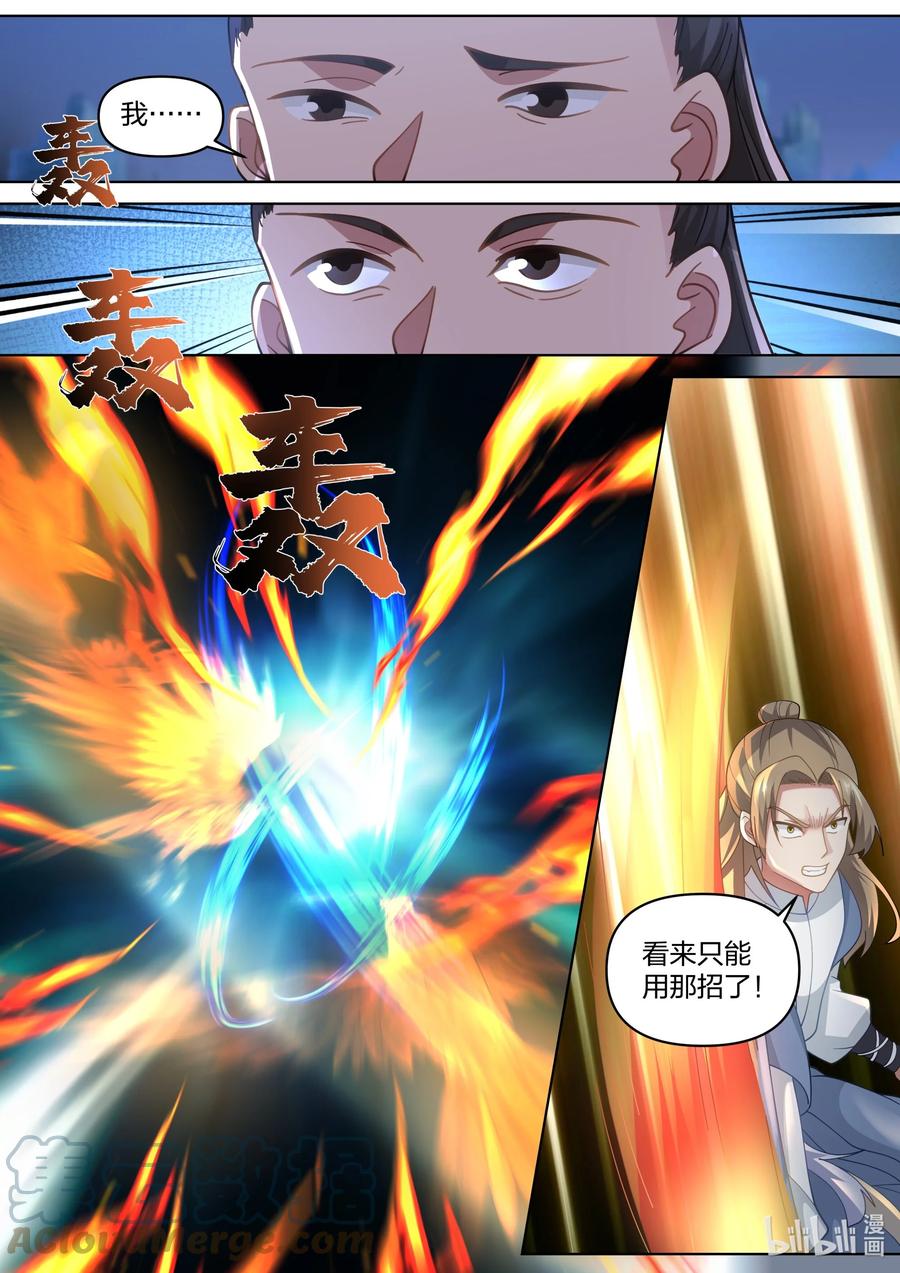 466独创武技-修罗武神-原著: 善良的蜜蜂,噼咔噼（第9张）