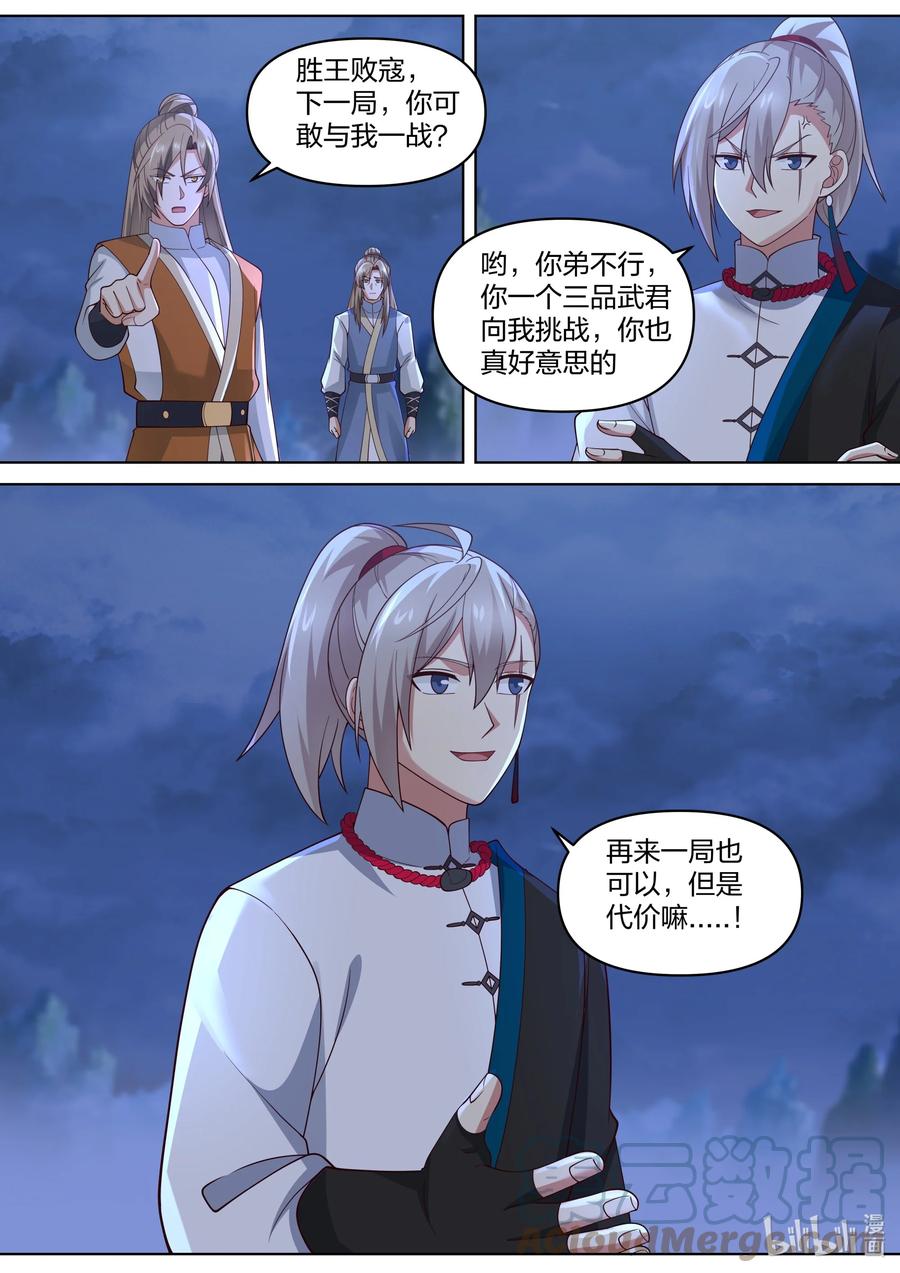 467赌命-修罗武神-原著: 善良的蜜蜂,噼咔噼（第5张）
