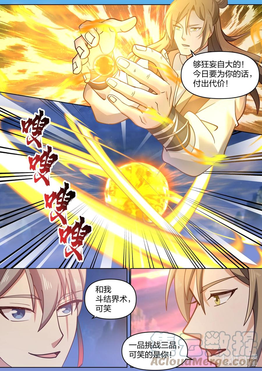 467赌命-修罗武神-原著: 善良的蜜蜂,噼咔噼（第8张）