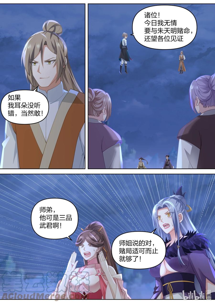 467赌命-修罗武神-原著: 善良的蜜蜂,噼咔噼（第7张）