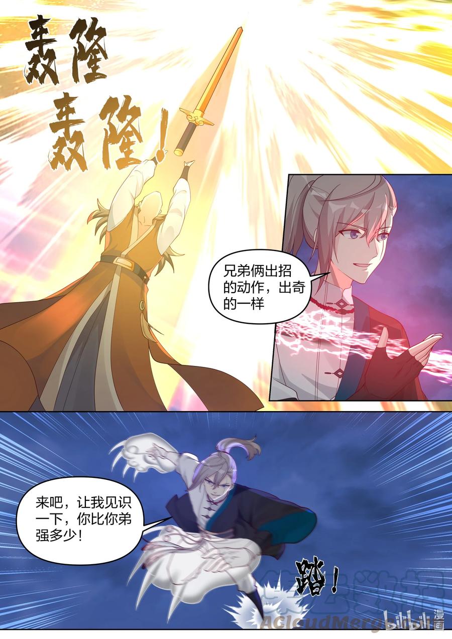 468胜负已分-修罗武神-原著: 善良的蜜蜂,噼咔噼（第9张）