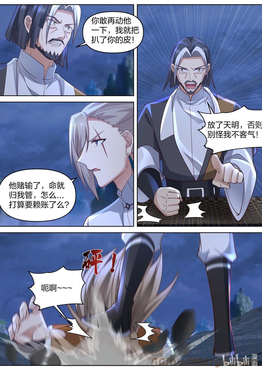 469不堪一击-修罗武神-原著: 善良的蜜蜂,噼咔噼（第4张）