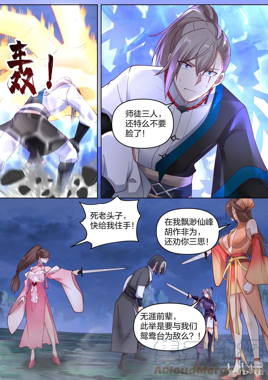 469不堪一击-修罗武神-原著: 善良的蜜蜂,噼咔噼（第6张）