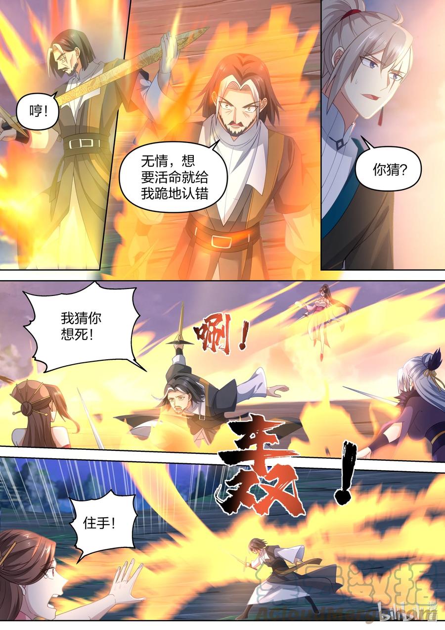 469不堪一击-修罗武神-原著: 善良的蜜蜂,噼咔噼（第7张）