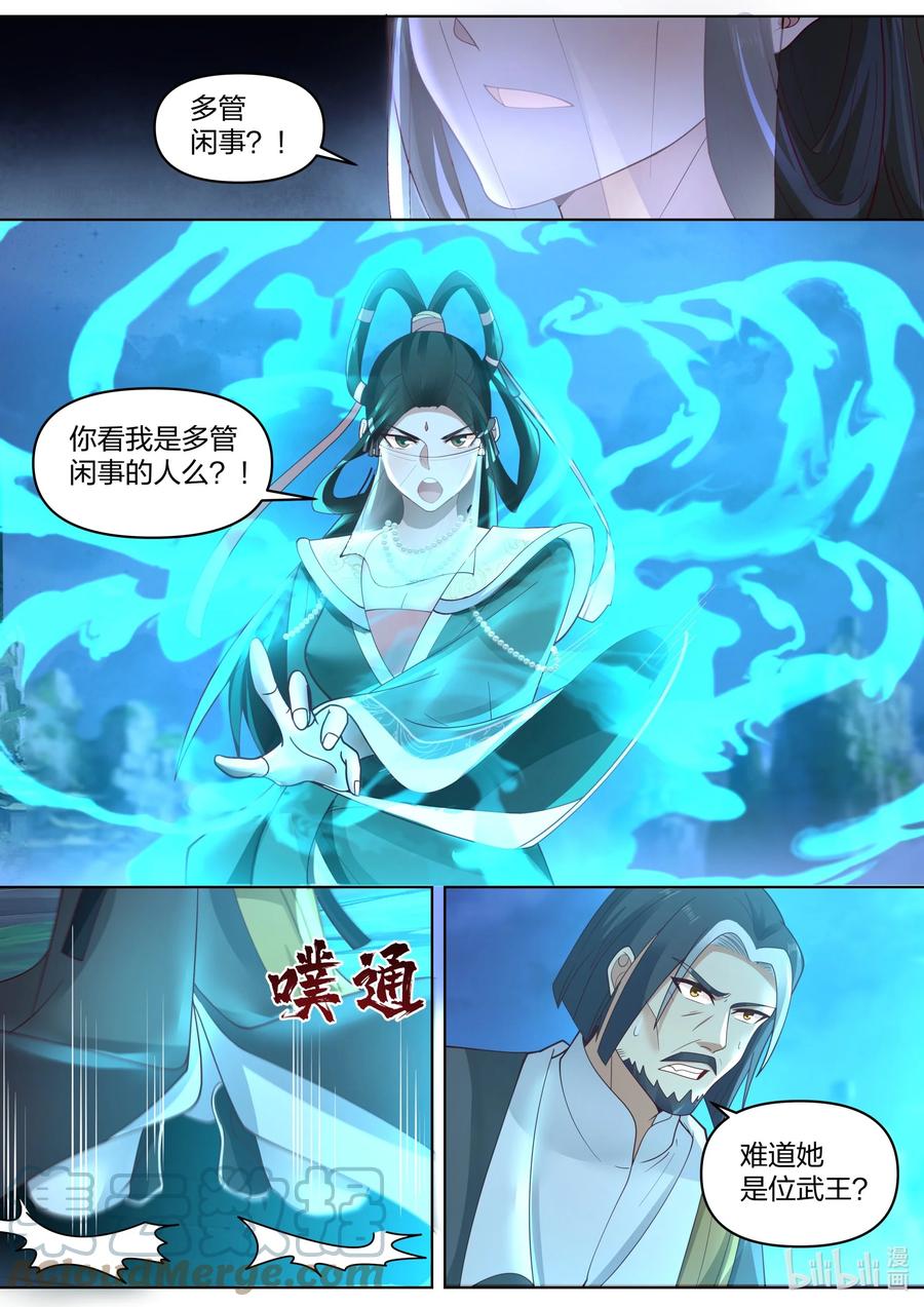 469不堪一击-修罗武神-原著: 善良的蜜蜂,噼咔噼（第9张）