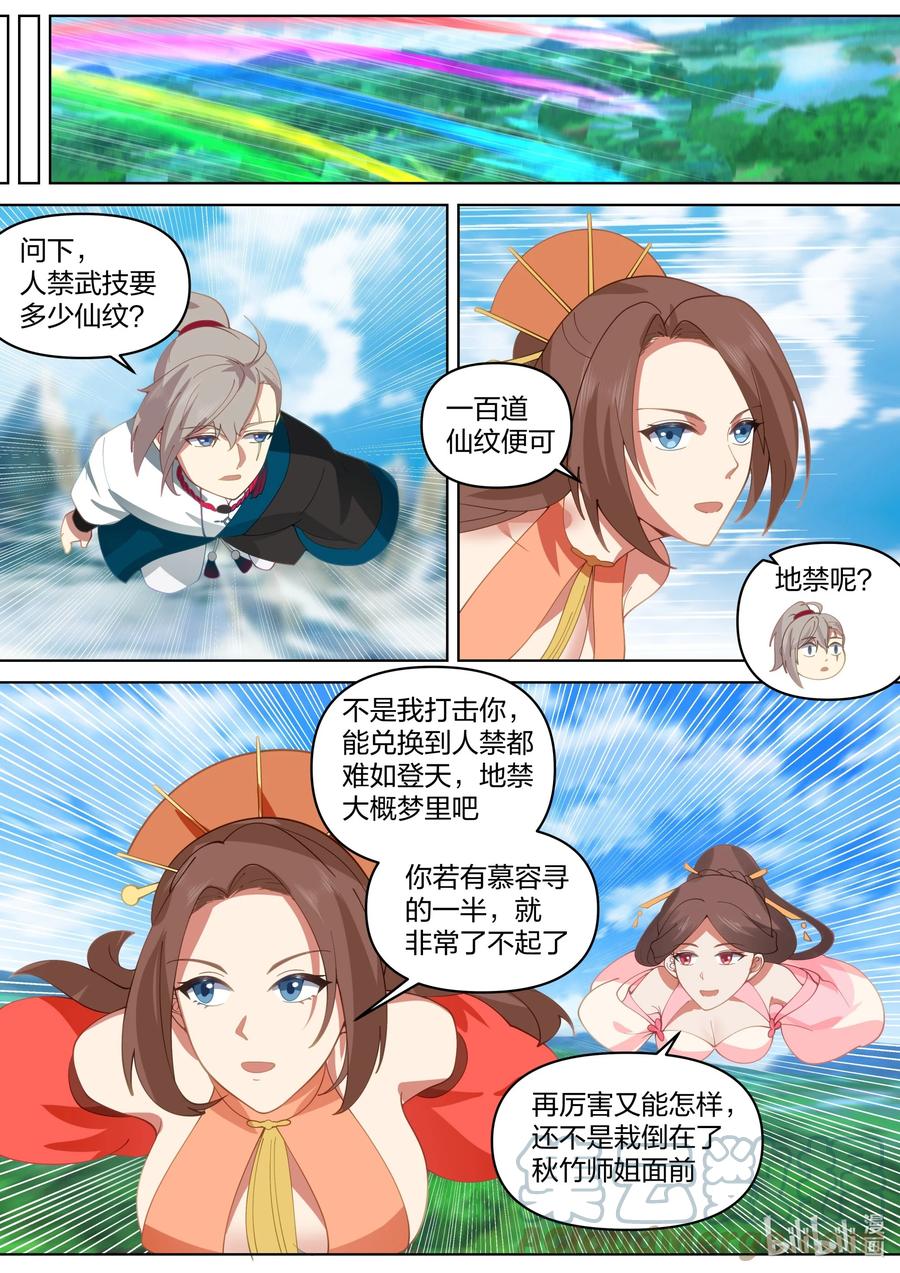 470武纹仙境开启-修罗武神-原著: 善良的蜜蜂,噼咔噼（第8张）