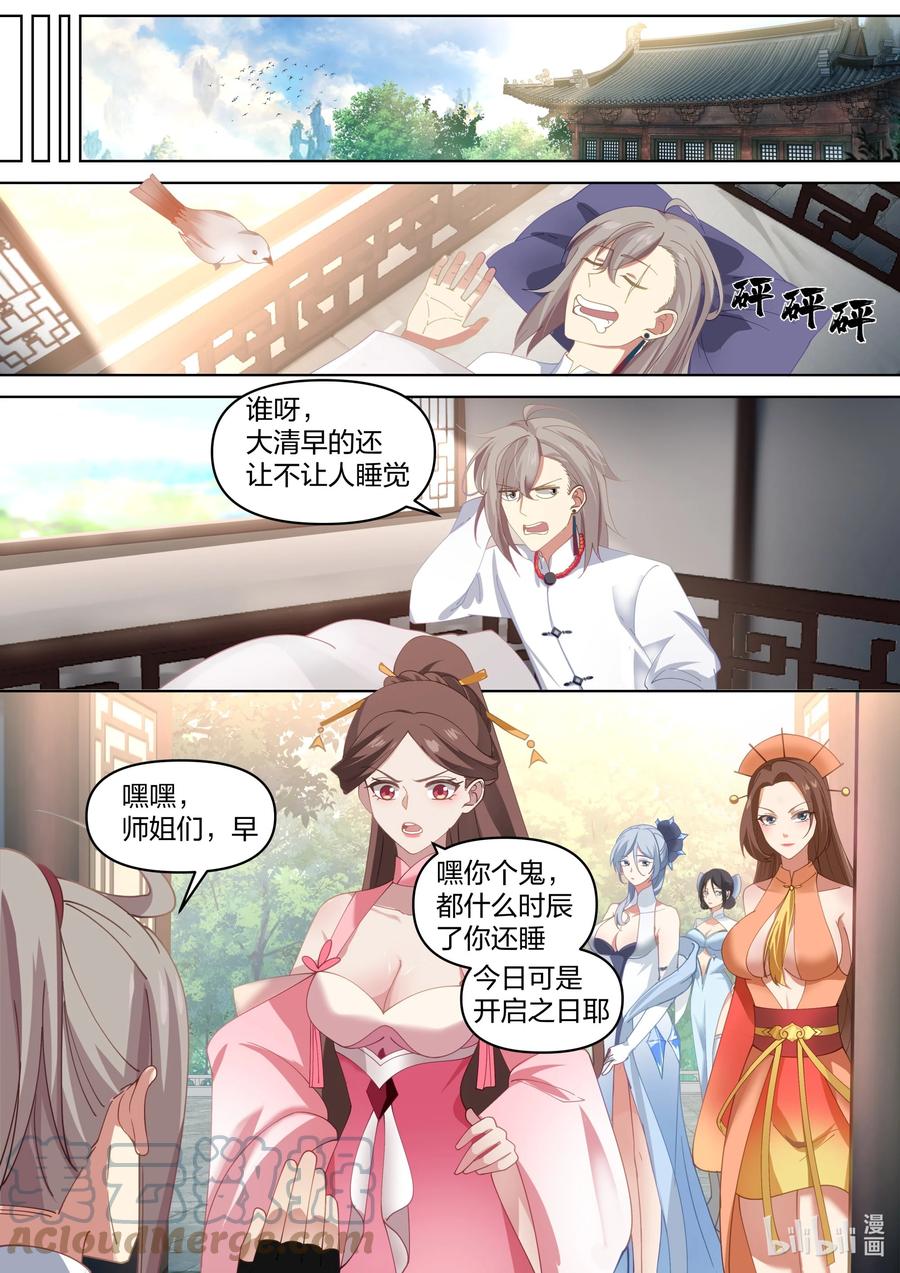 470武纹仙境开启-修罗武神-原著: 善良的蜜蜂,噼咔噼（第6张）