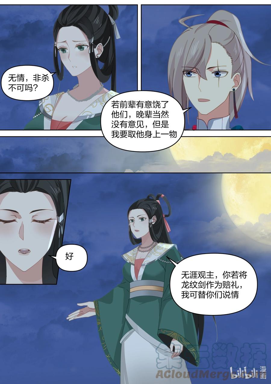 470武纹仙境开启-修罗武神-原著: 善良的蜜蜂,噼咔噼（第3张）