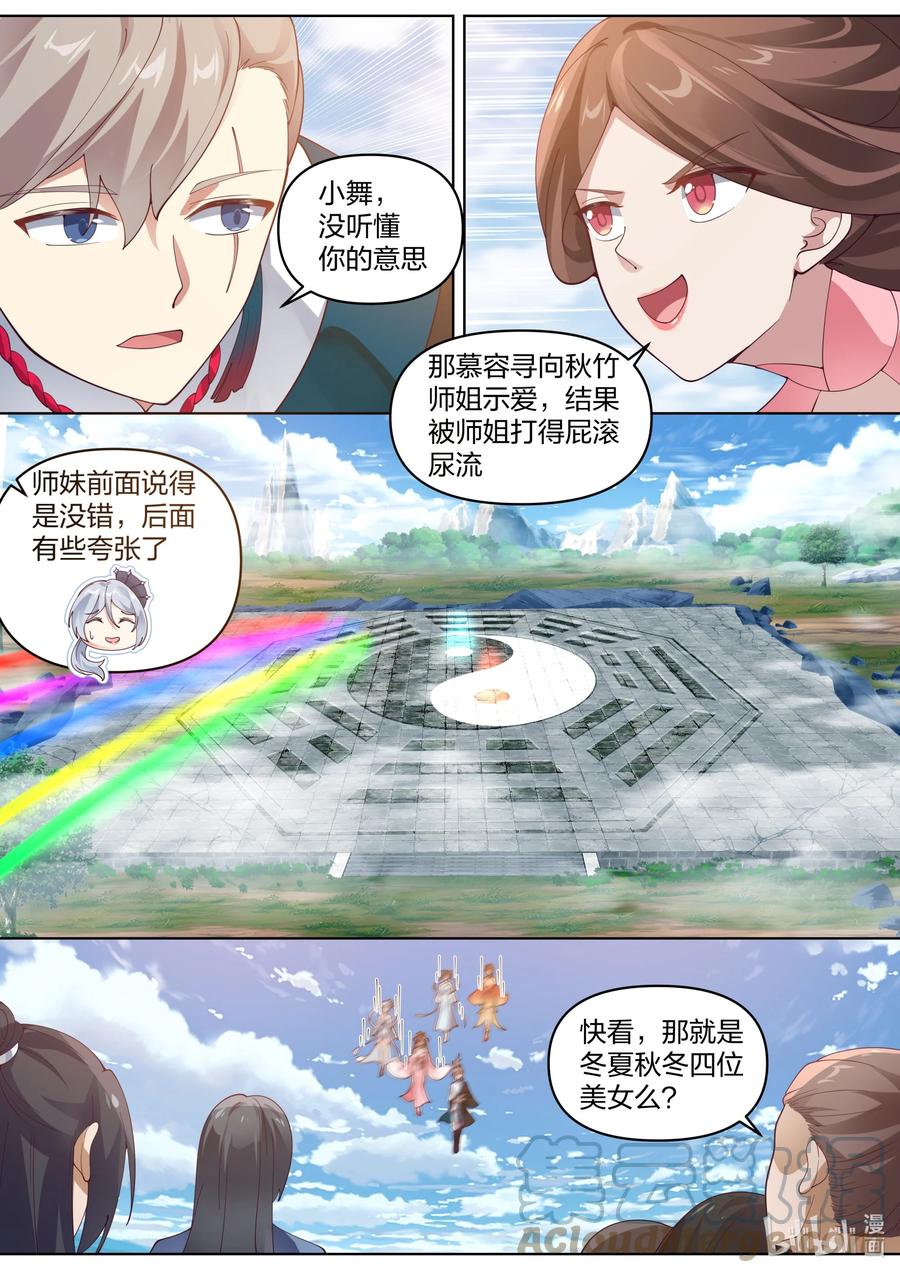 470武纹仙境开启-修罗武神-原著: 善良的蜜蜂,噼咔噼（第9张）