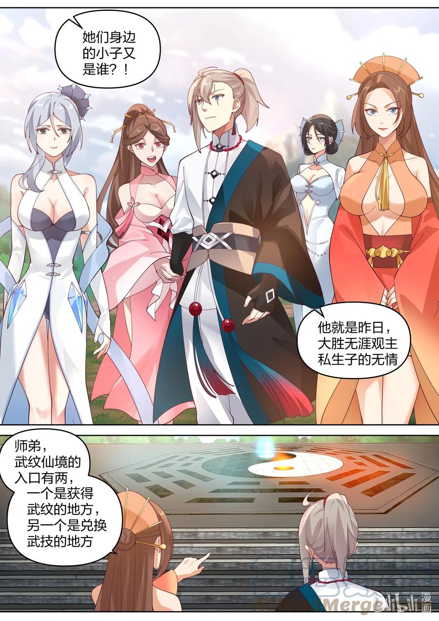 470武纹仙境开启-修罗武神-原著: 善良的蜜蜂,噼咔噼（第10张）