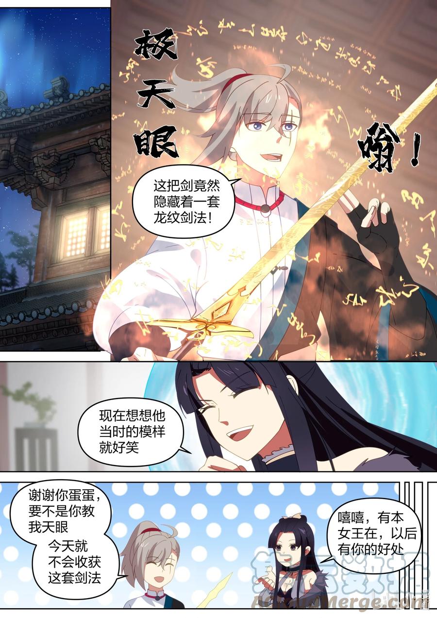 470武纹仙境开启-修罗武神-原著: 善良的蜜蜂,噼咔噼（第5张）