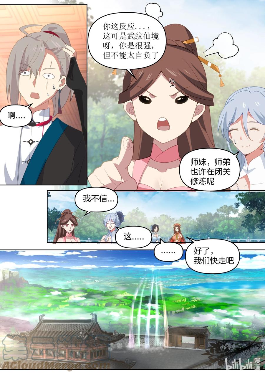 470武纹仙境开启-修罗武神-原著: 善良的蜜蜂,噼咔噼（第7张）