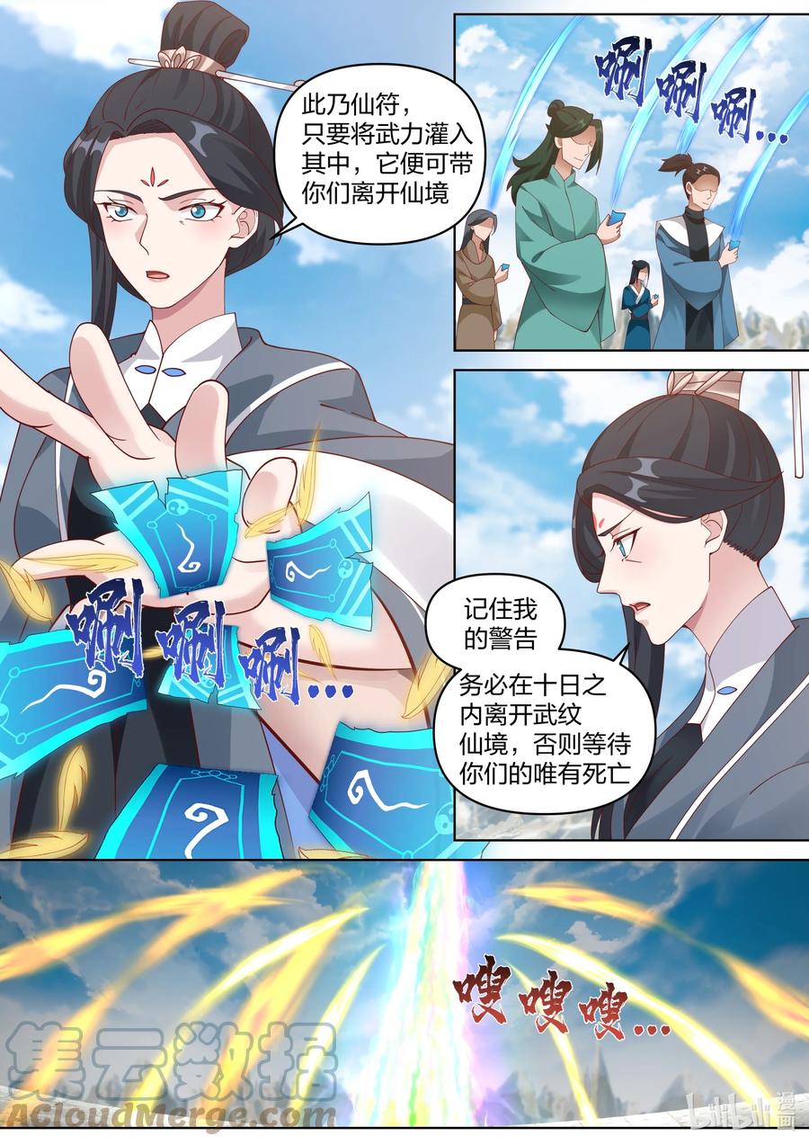 472共享武纹仙令-修罗武神-原著: 善良的蜜蜂,噼咔噼（第2张）
