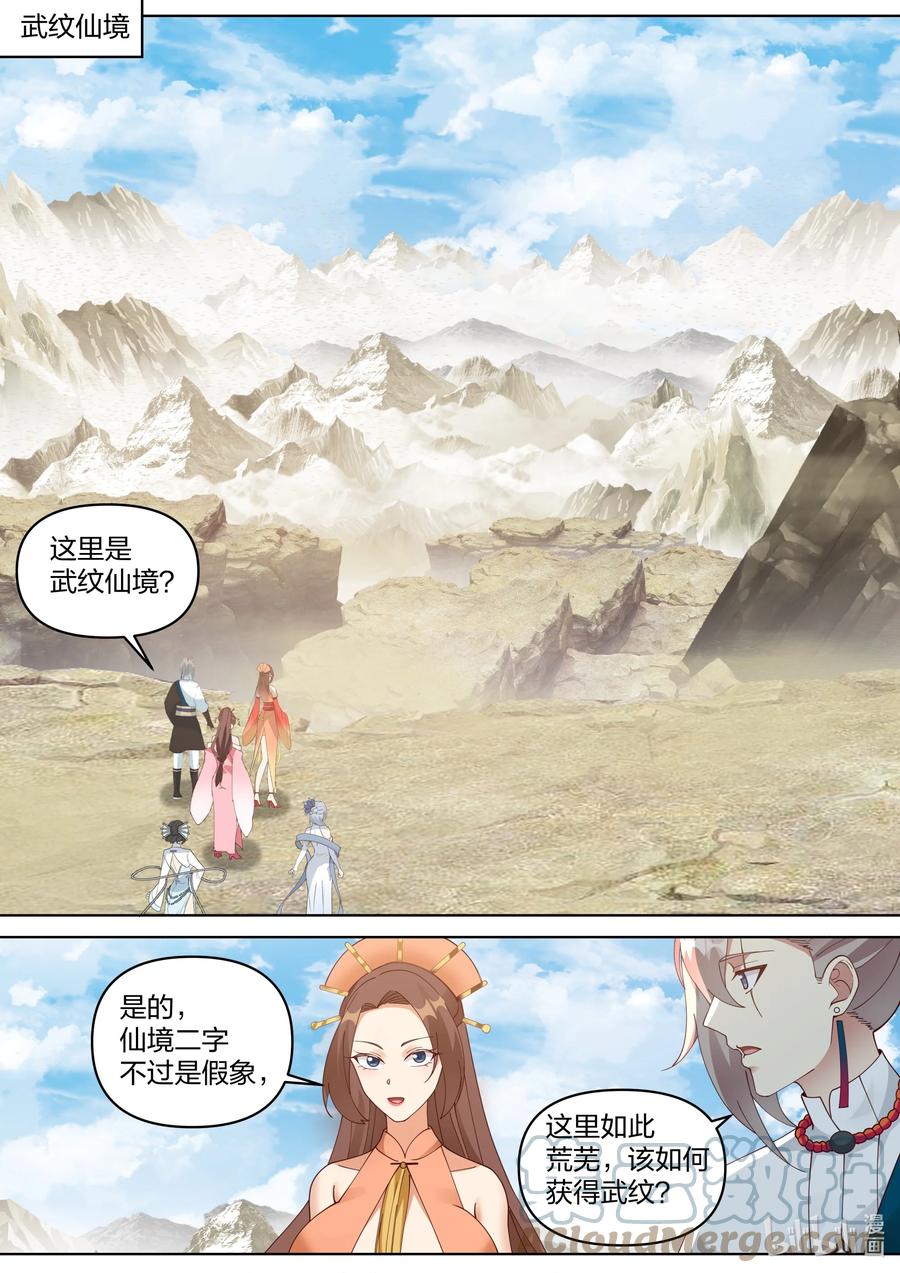 472共享武纹仙令-修罗武神-原著: 善良的蜜蜂,噼咔噼（第4张）