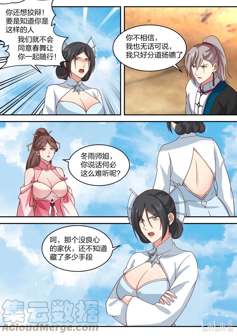 473本性暴露-修罗武神-原著: 善良的蜜蜂,噼咔噼（第5张）
