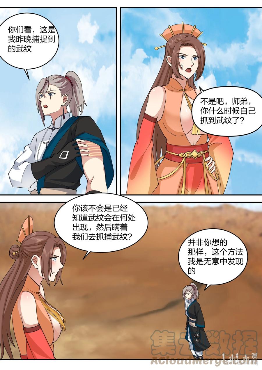 473本性暴露-修罗武神-原著: 善良的蜜蜂,噼咔噼（第4张）
