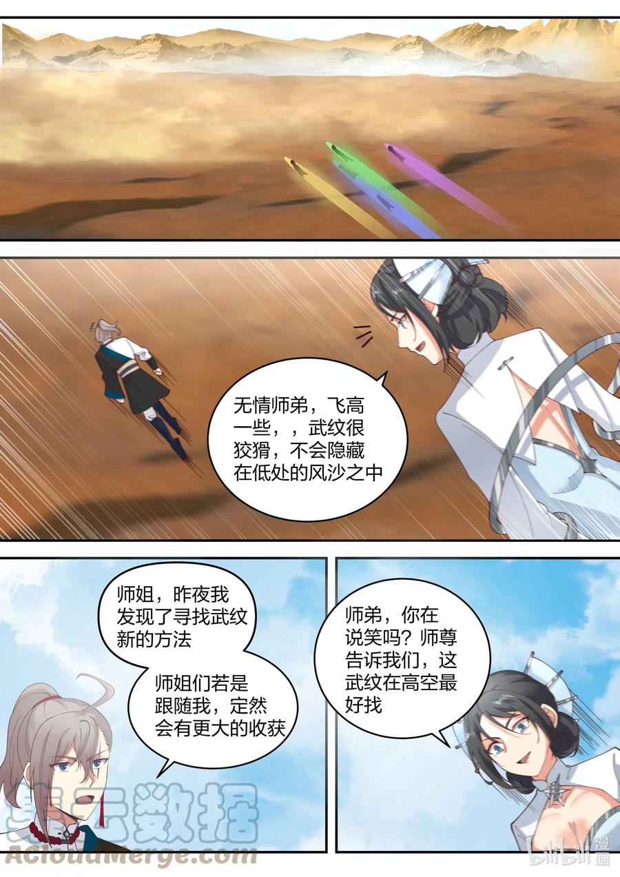 473本性暴露-修罗武神-原著: 善良的蜜蜂,噼咔噼（第3张）