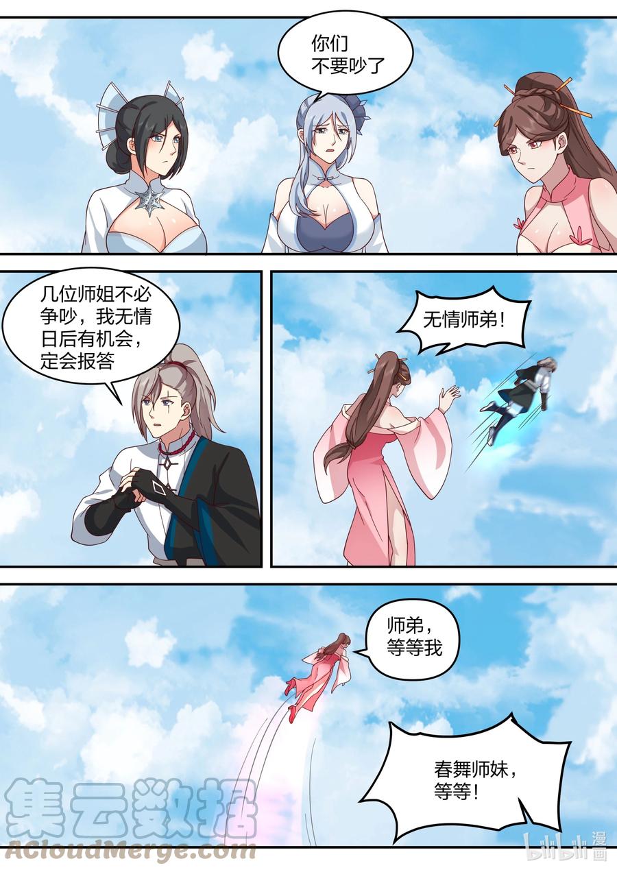 473本性暴露-修罗武神-原著: 善良的蜜蜂,噼咔噼（第6张）