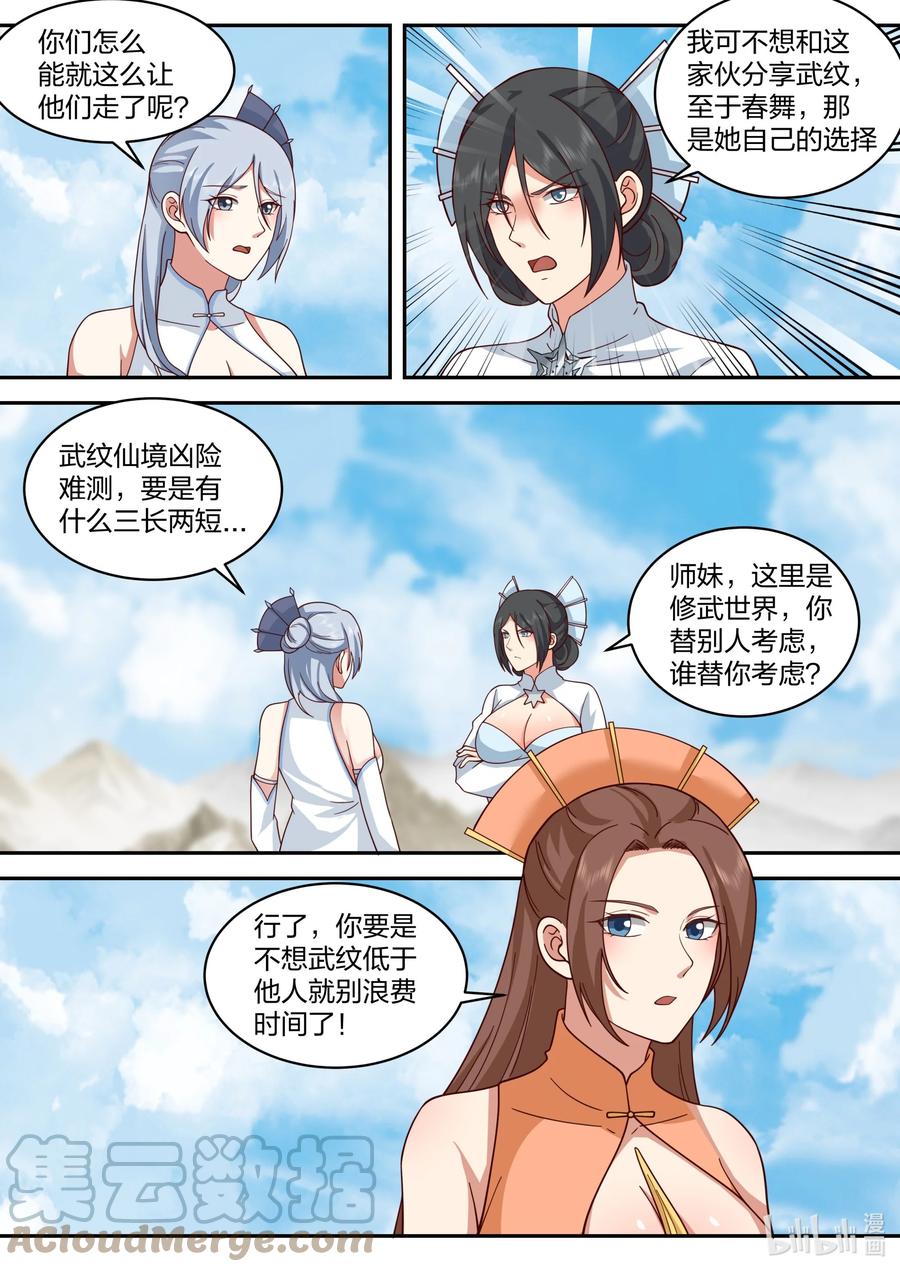 473本性暴露-修罗武神-原著: 善良的蜜蜂,噼咔噼（第7张）
