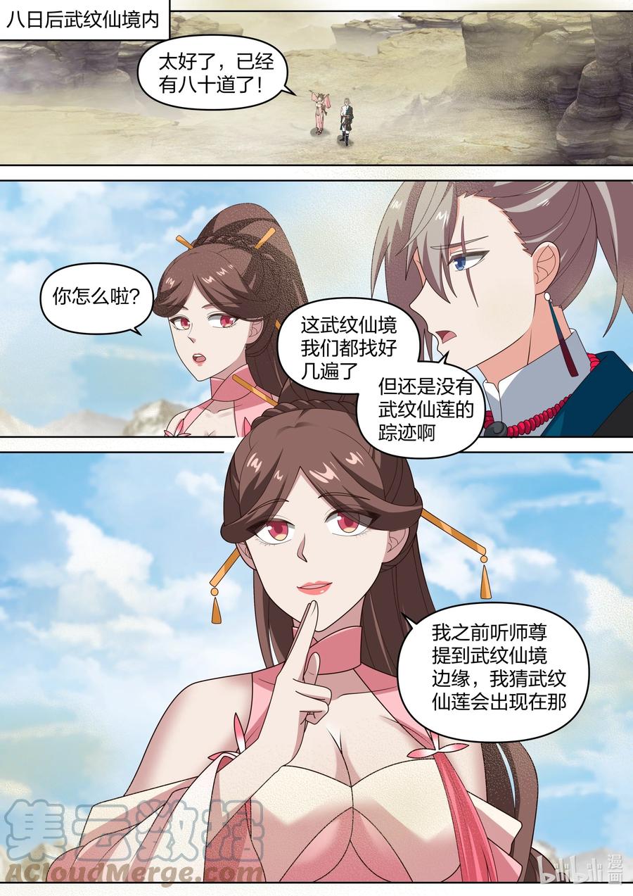 474人型生物-修罗武神-原著: 善良的蜜蜂,噼咔噼（第2张）