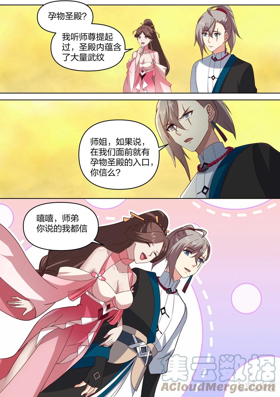 475孕物圣殿-修罗武神-原著: 善良的蜜蜂,噼咔噼（第2张）