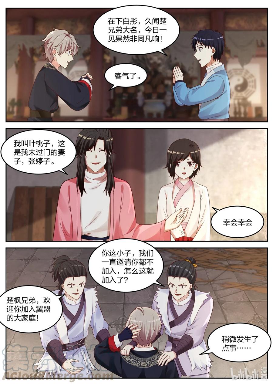 046盗墓-修罗武神-原著: 善良的蜜蜂,噼咔噼（第2张）