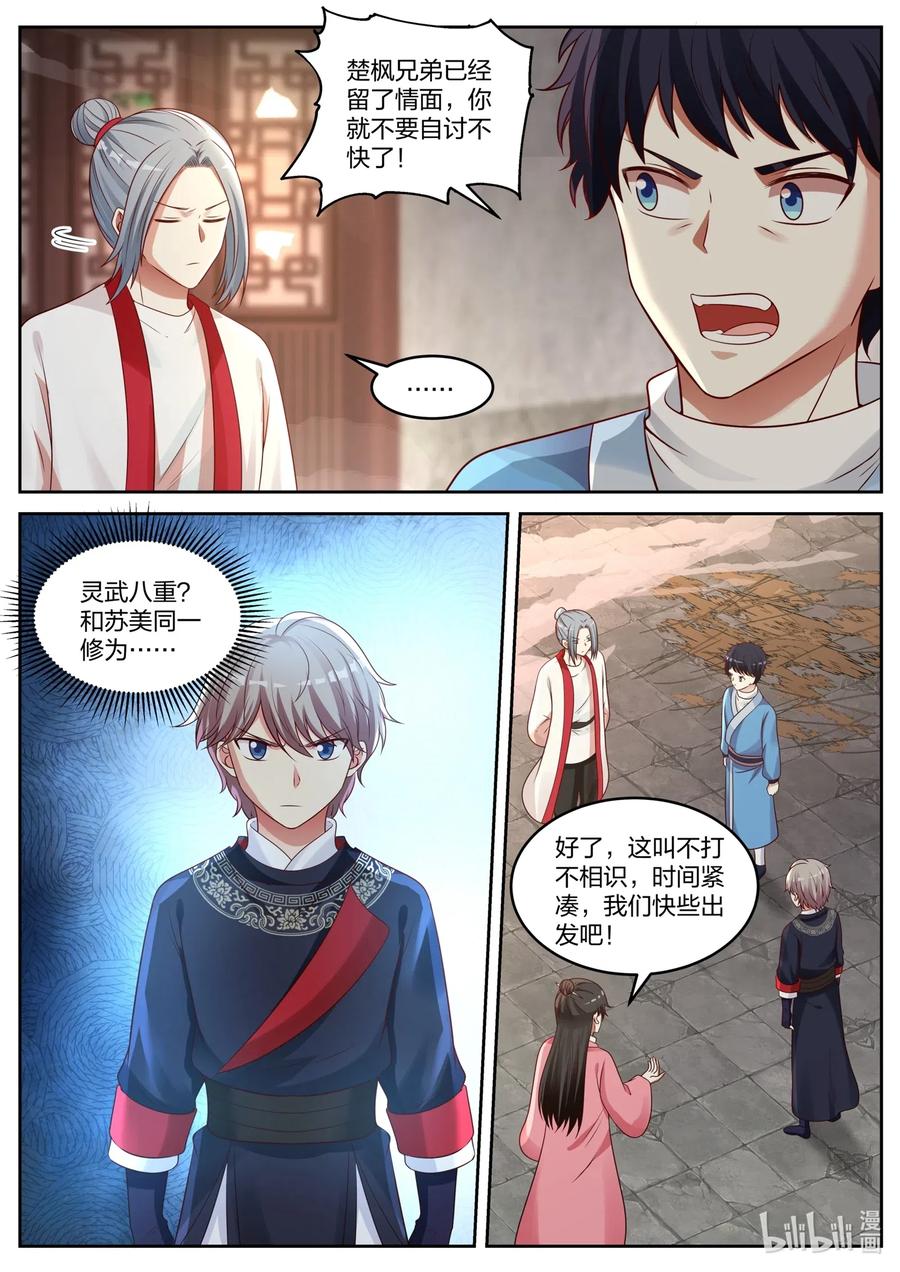 046盗墓-修罗武神-原著: 善良的蜜蜂,噼咔噼（第7张）
