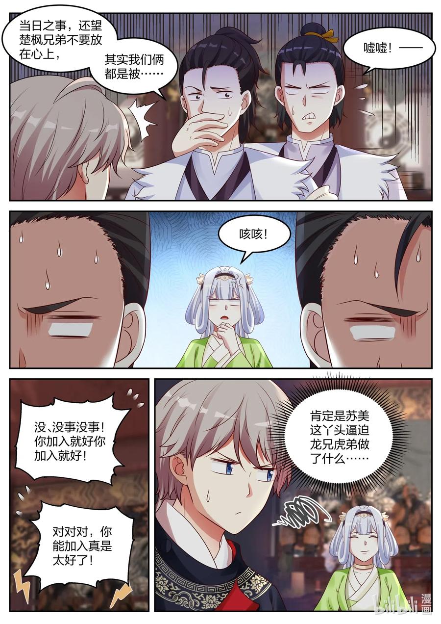 046盗墓-修罗武神-原著: 善良的蜜蜂,噼咔噼（第3张）