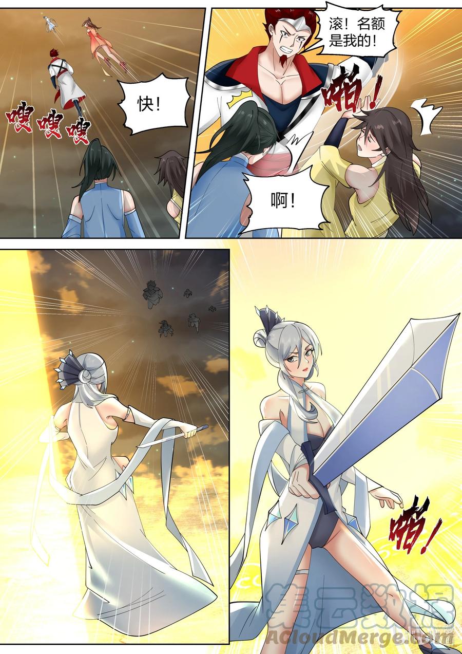 476名额限制-修罗武神-原著: 善良的蜜蜂,噼咔噼（第5张）