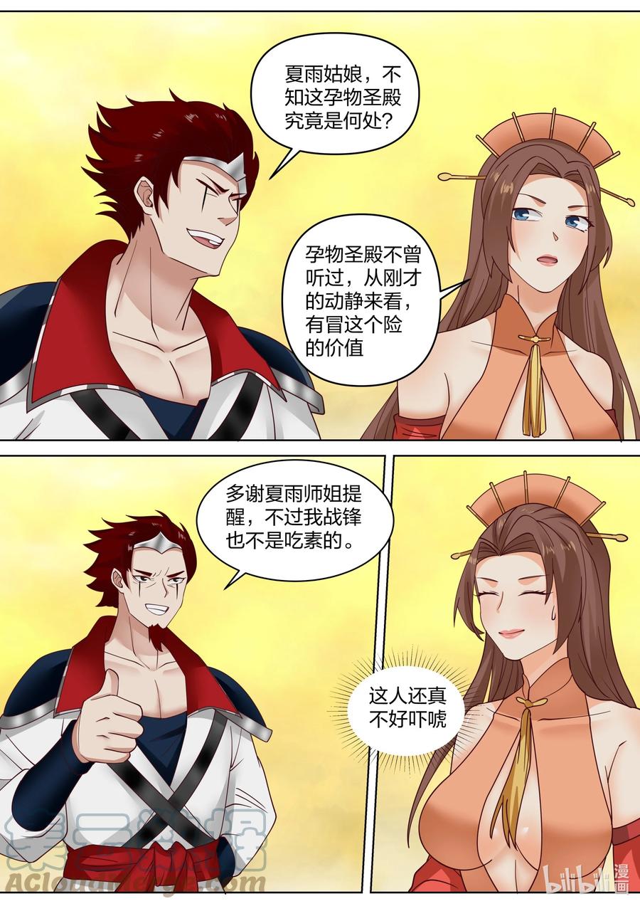 476名额限制-修罗武神-原著: 善良的蜜蜂,噼咔噼（第3张）