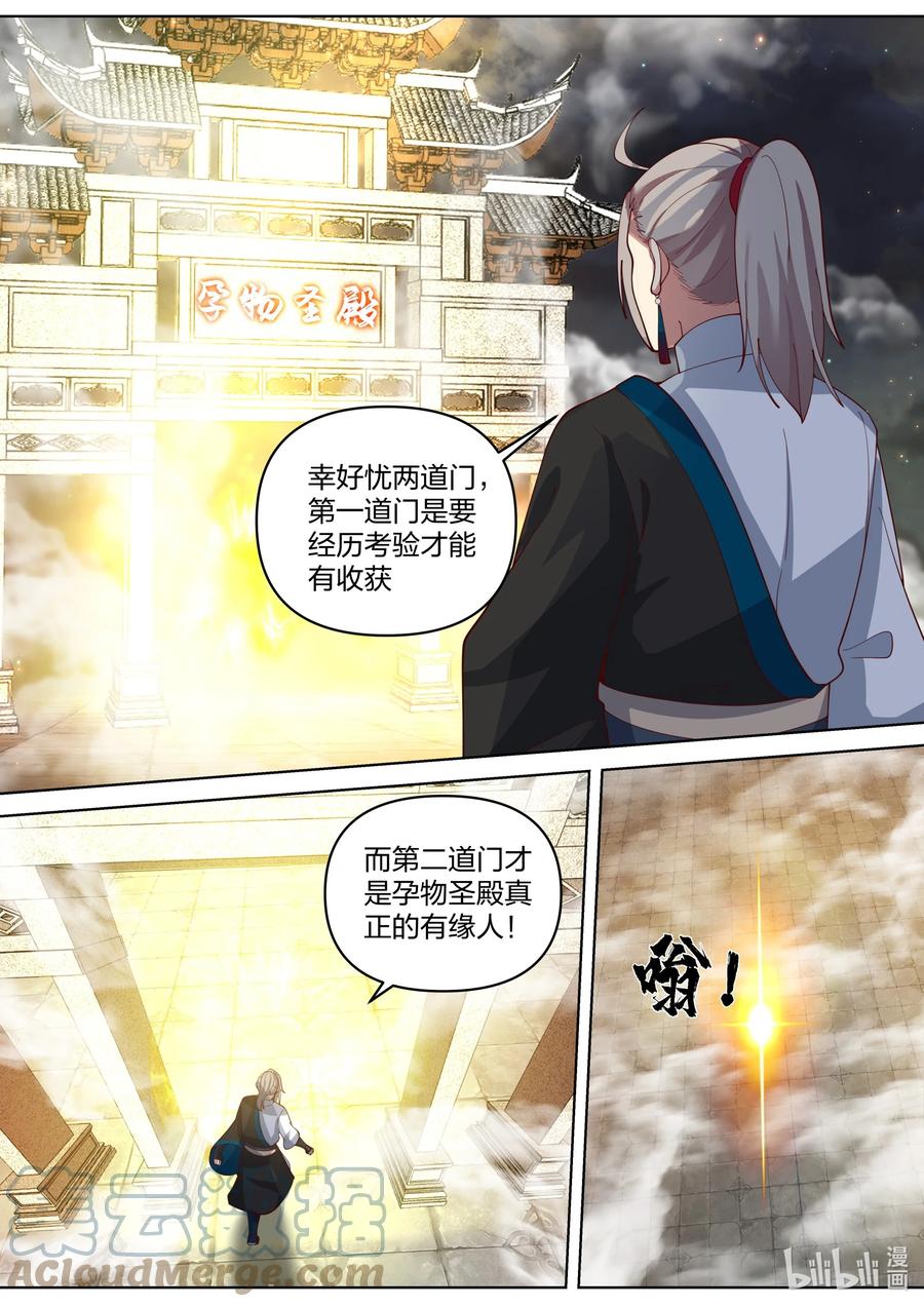 477第二道门-修罗武神-原著: 善良的蜜蜂,噼咔噼（第3张）