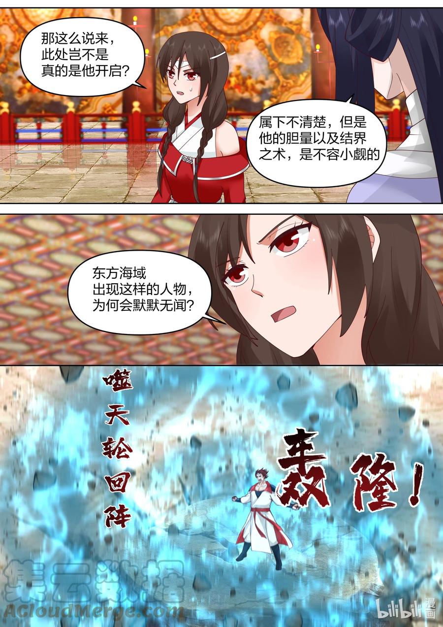 479逆天战力-修罗武神-原著: 善良的蜜蜂,噼咔噼（第3张）