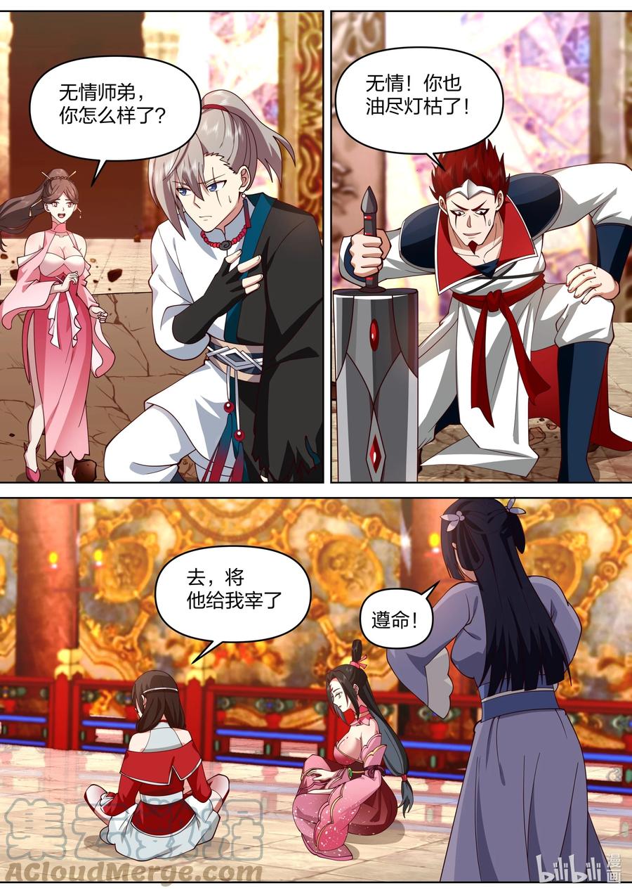 480险胜-修罗武神-原著: 善良的蜜蜂,噼咔噼（第10张）