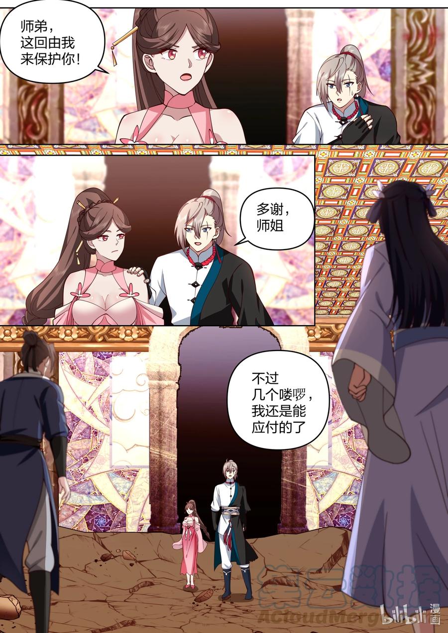 480险胜-修罗武神-原著: 善良的蜜蜂,噼咔噼（第11张）