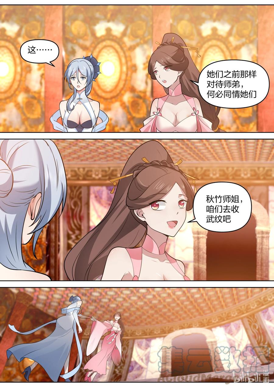 481必死无疑？-修罗武神-原著: 善良的蜜蜂,噼咔噼（第6张）