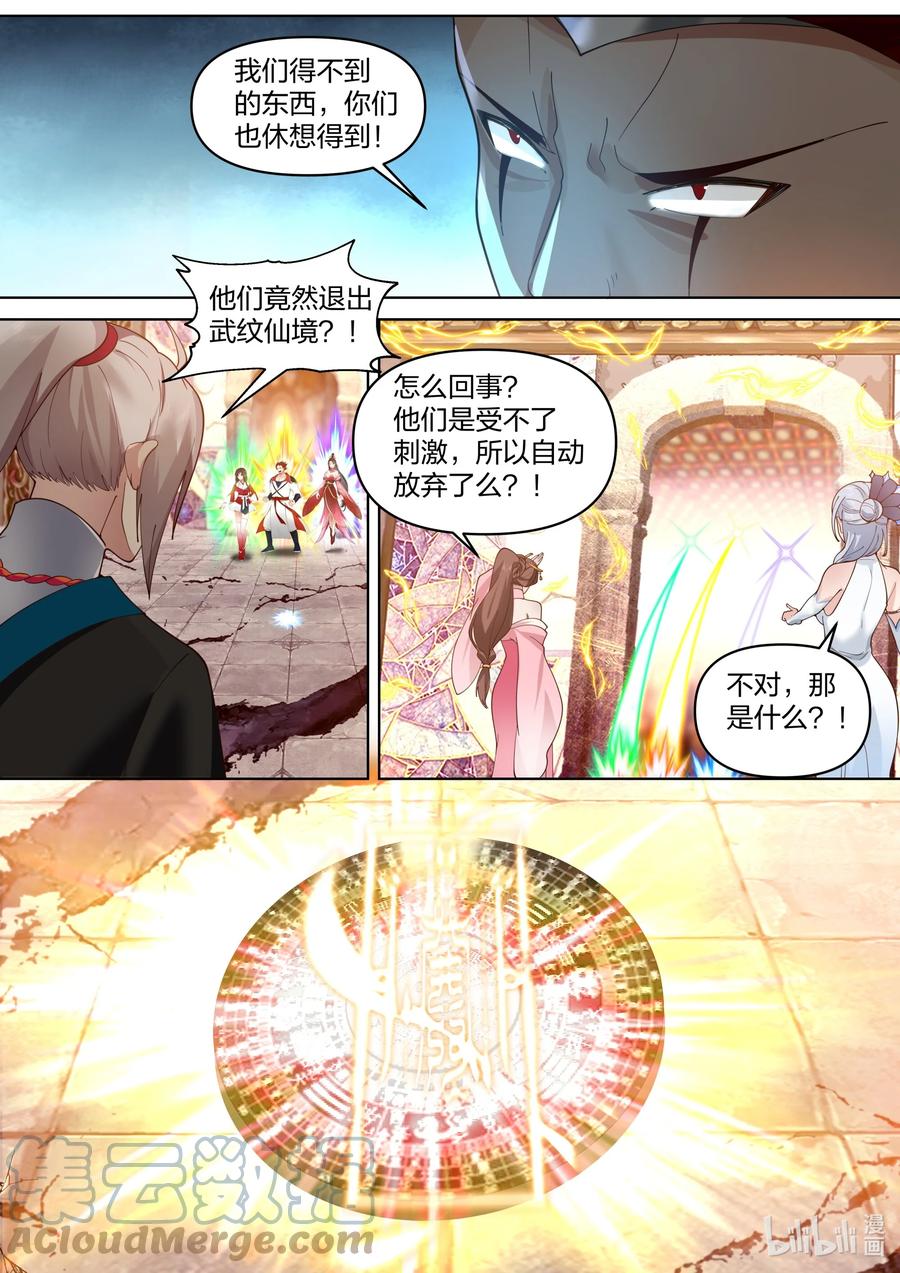 481必死无疑？-修罗武神-原著: 善良的蜜蜂,噼咔噼（第8张）